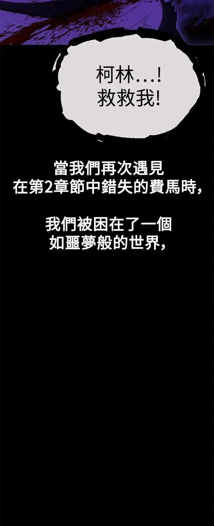 漫画《我杀了学院玩家》第32话第80张图