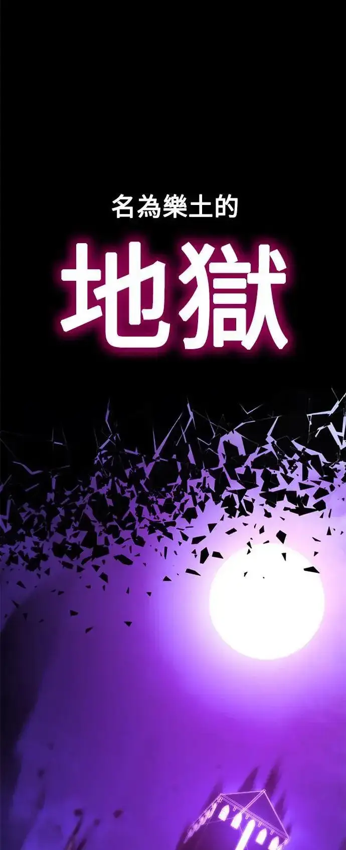 漫画《我杀了学院玩家》第32话第81张图