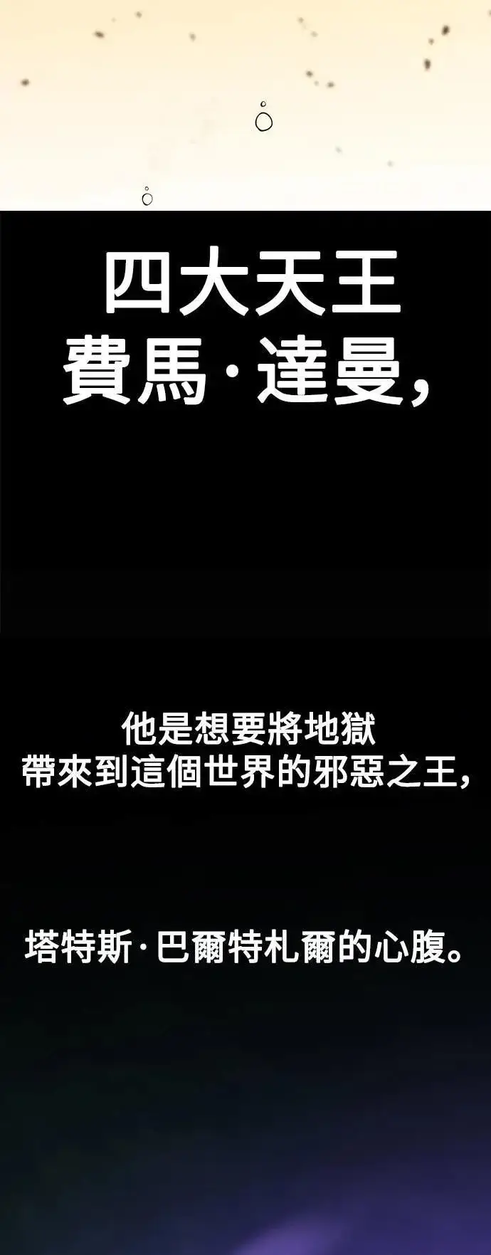 漫画《我杀了学院玩家》第32话第85张图