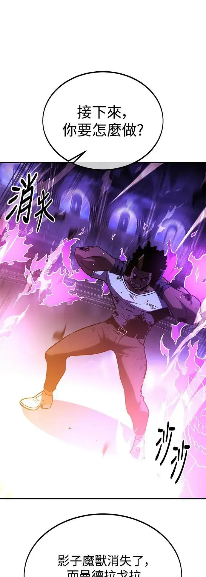 漫画《我杀了学院玩家》第32话第9张图
