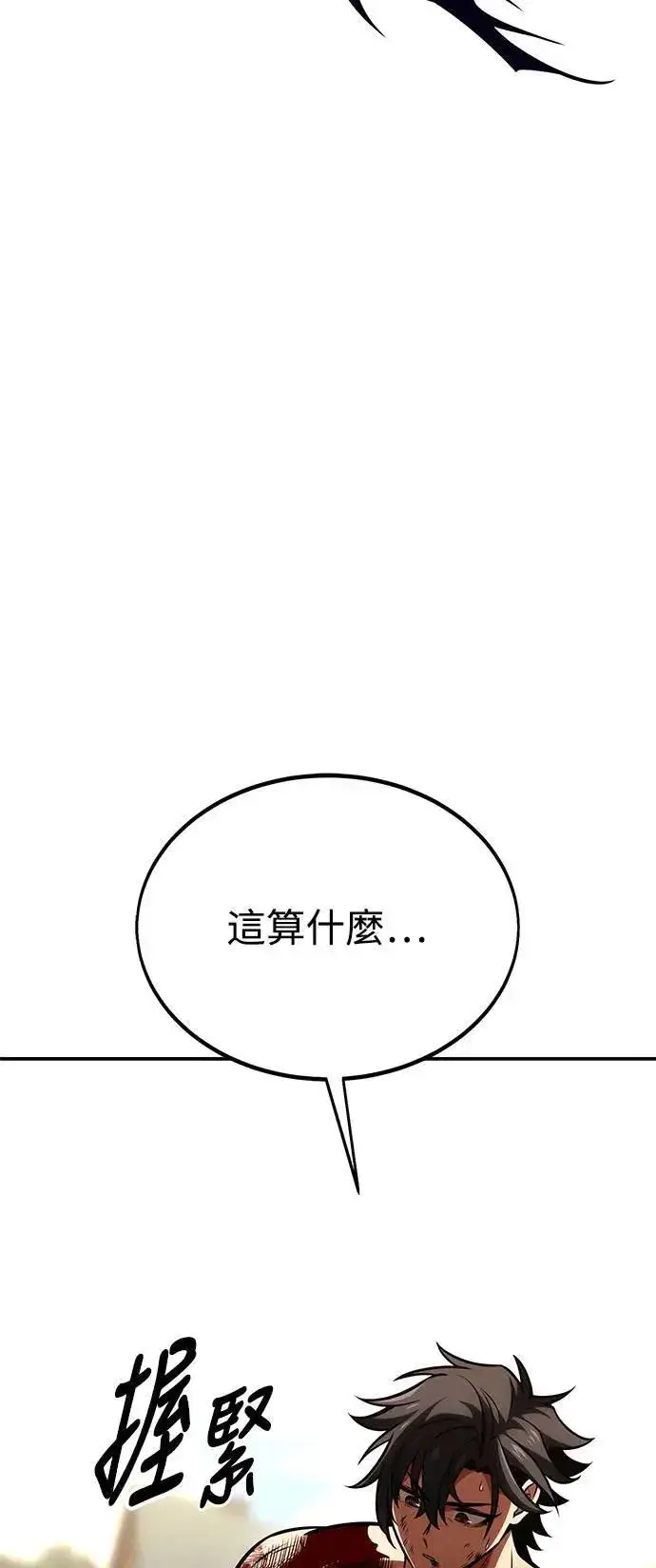 漫画《我杀了学院玩家》第32话第98张图