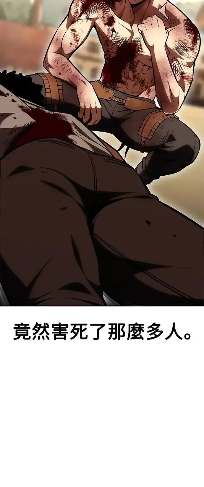 漫画《我杀了学院玩家》第32话第99张图