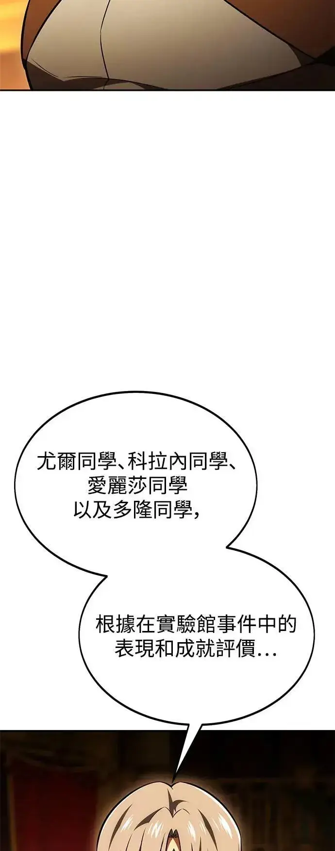 漫画《我杀了学院玩家》第33话第100张图