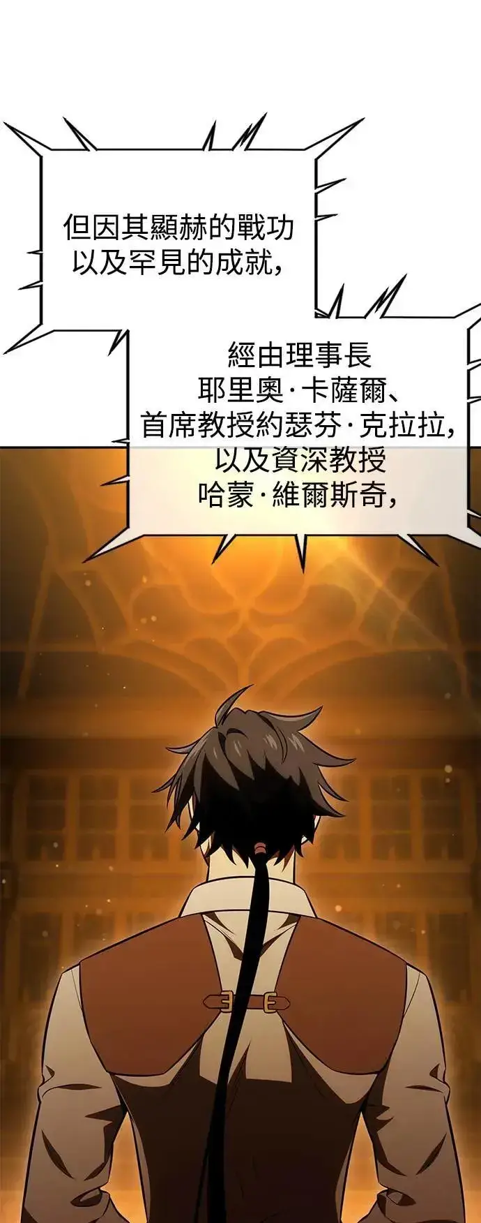 漫画《我杀了学院玩家》第33话第103张图