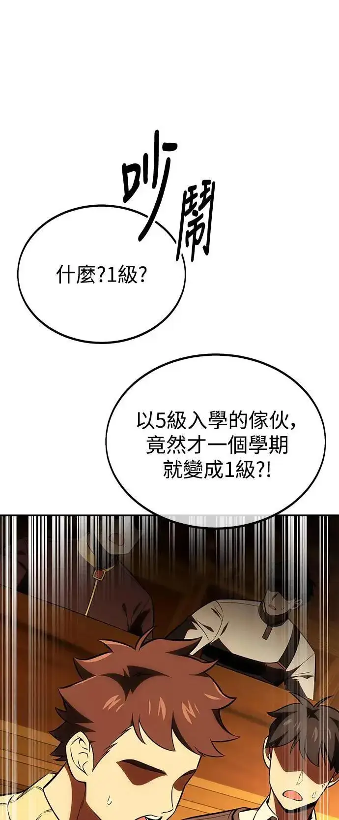 漫画《我杀了学院玩家》第33话第106张图
