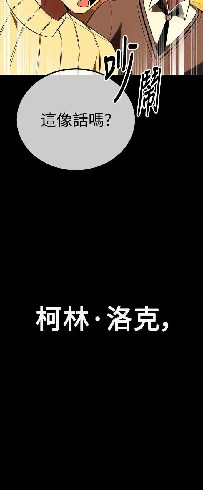 漫画《我杀了学院玩家》第33话第107张图