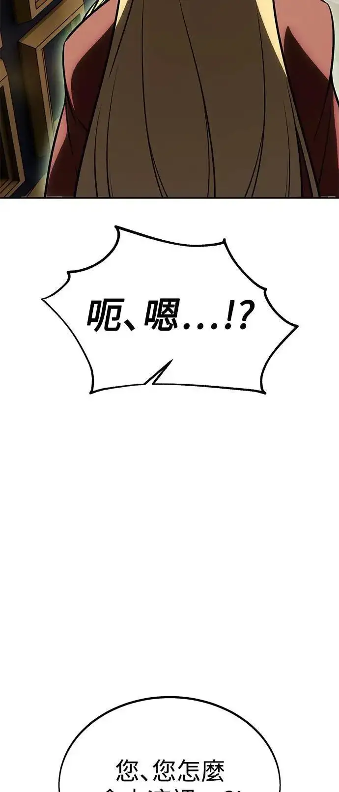 漫画《我杀了学院玩家》第33话第11张图