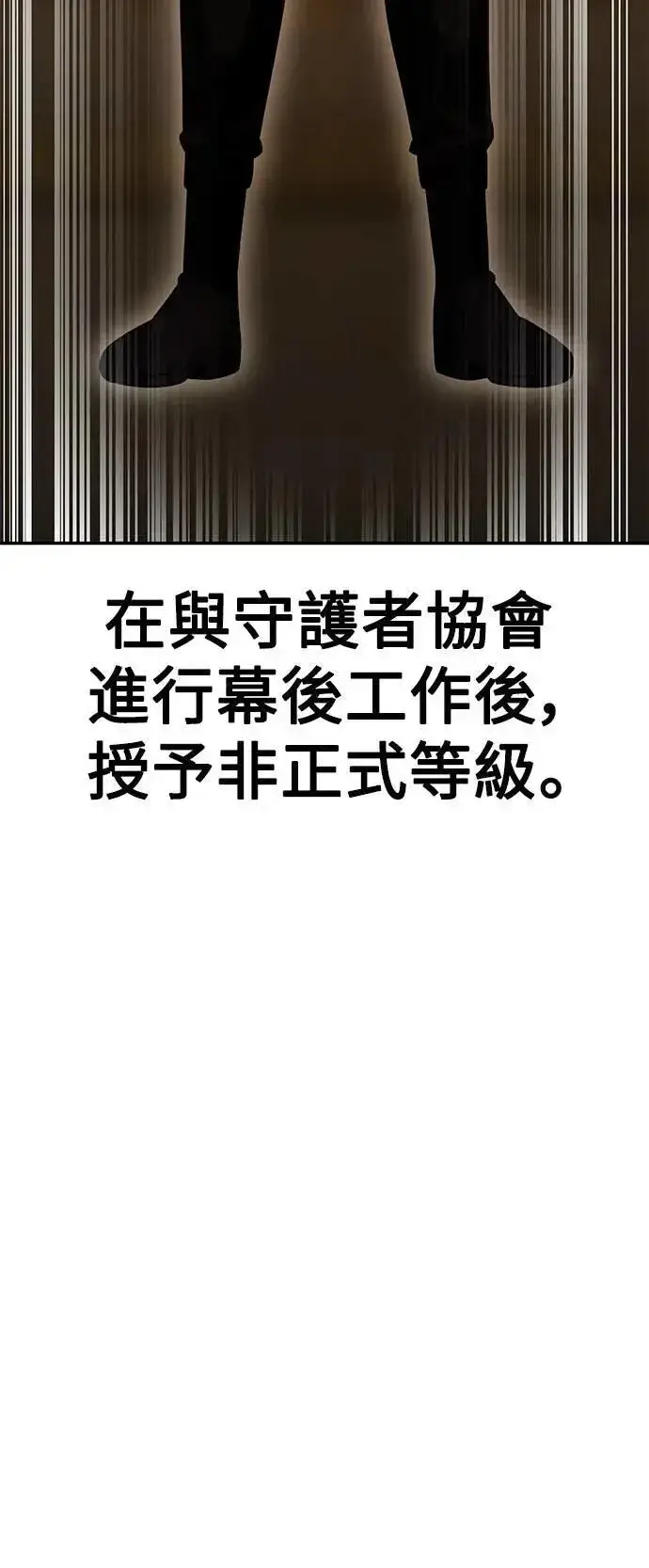 漫画《我杀了学院玩家》第33话第110张图