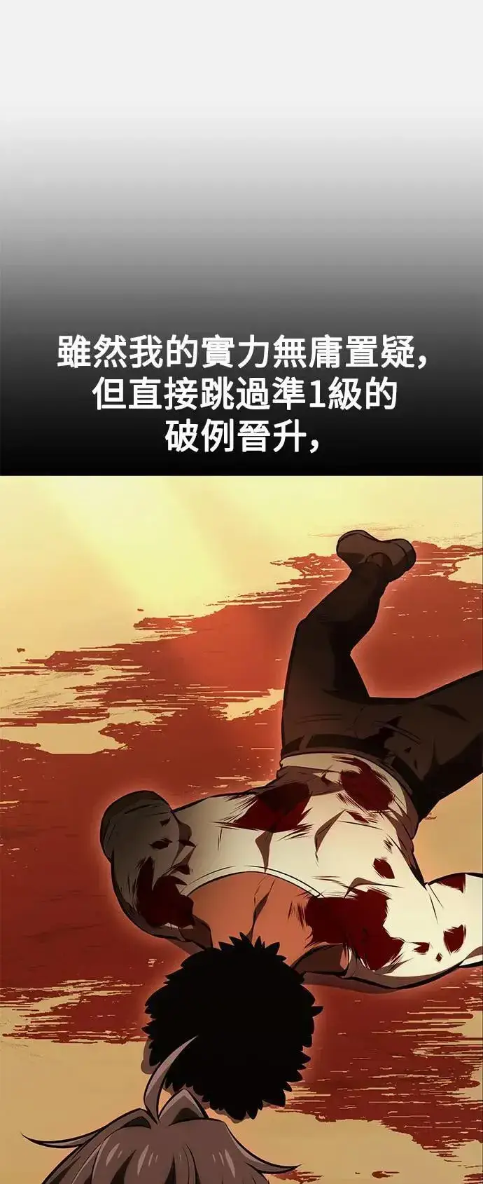 漫画《我杀了学院玩家》第33话第111张图