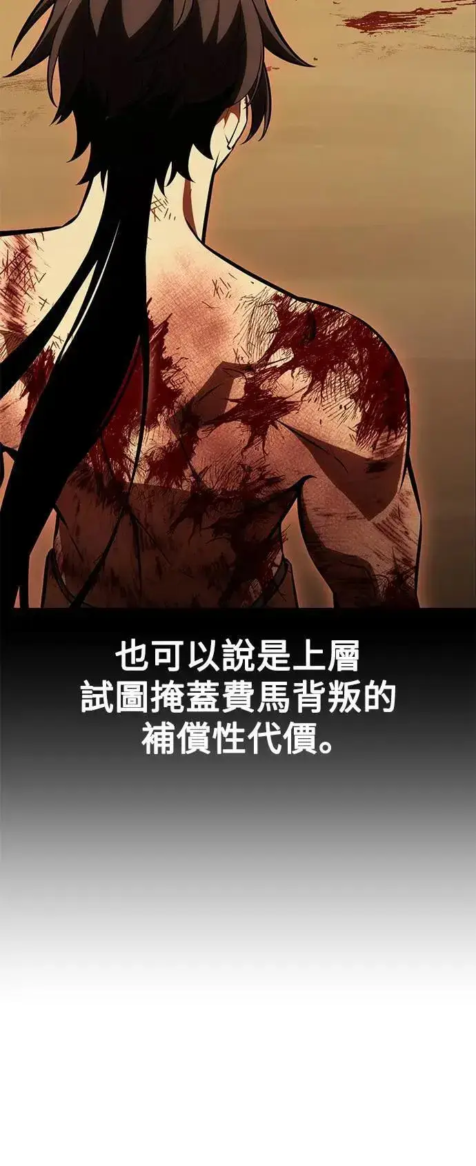漫画《我杀了学院玩家》第33话第112张图