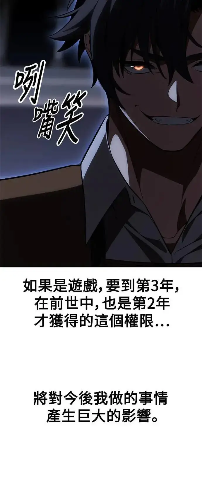 漫画《我杀了学院玩家》第33话第115张图