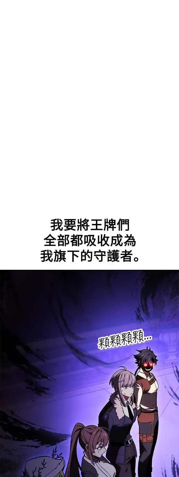 漫画《我杀了学院玩家》第33话第116张图