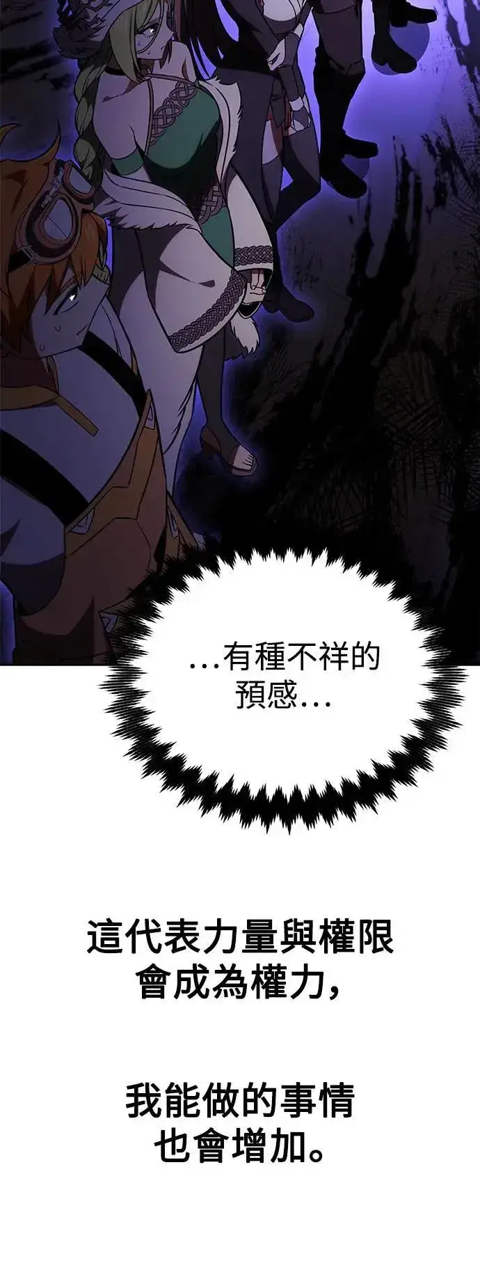 漫画《我杀了学院玩家》第33话第117张图