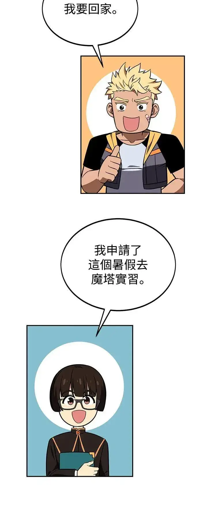 漫画《我杀了学院玩家》第33话第120张图