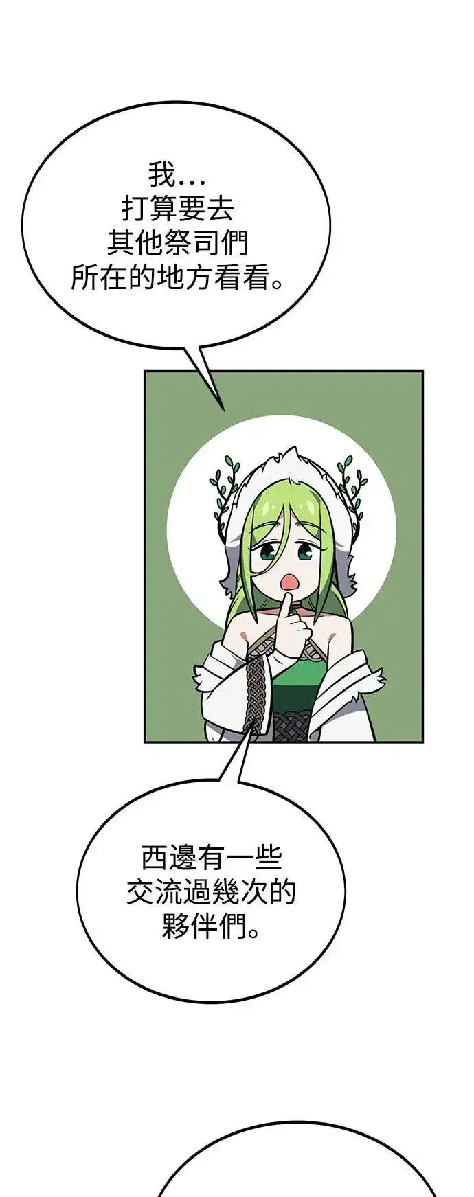 漫画《我杀了学院玩家》第33话第121张图