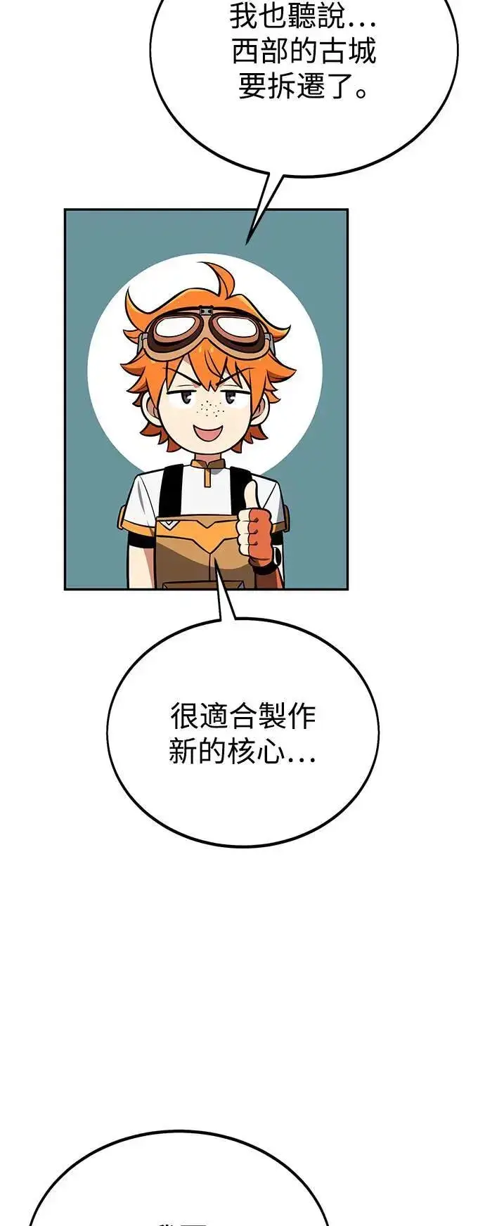 漫画《我杀了学院玩家》第33话第122张图