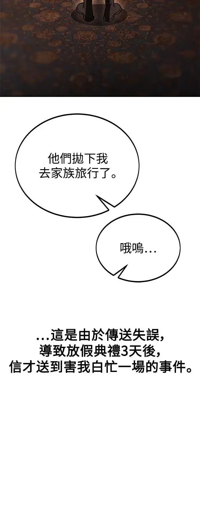 漫画《我杀了学院玩家》第33话第127张图