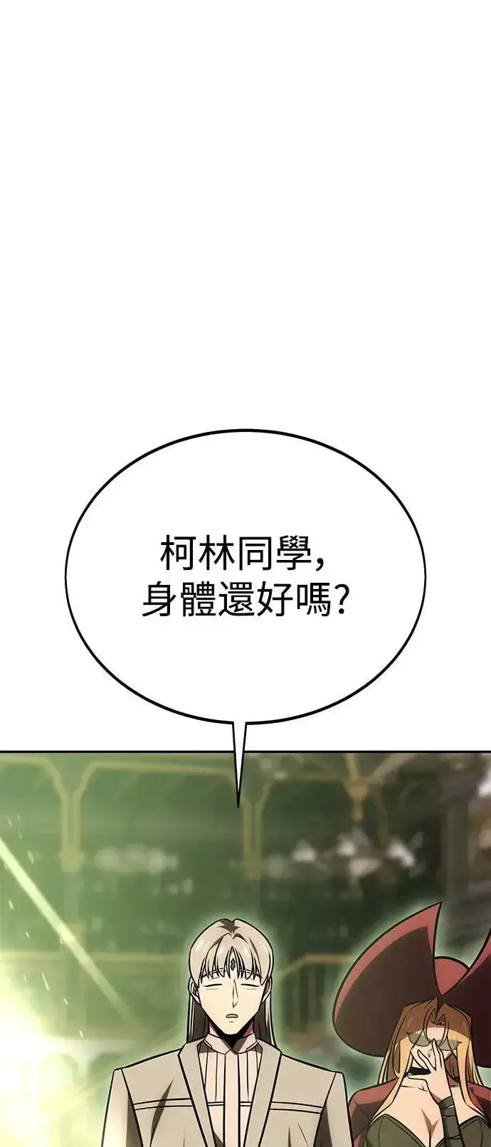 漫画《我杀了学院玩家》第33话第13张图