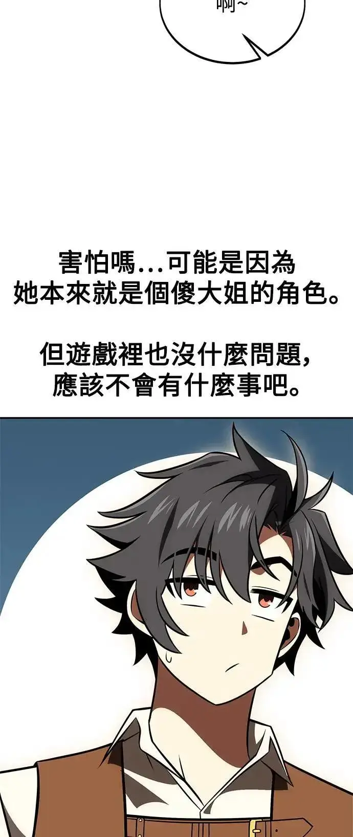 漫画《我杀了学院玩家》第33话第131张图