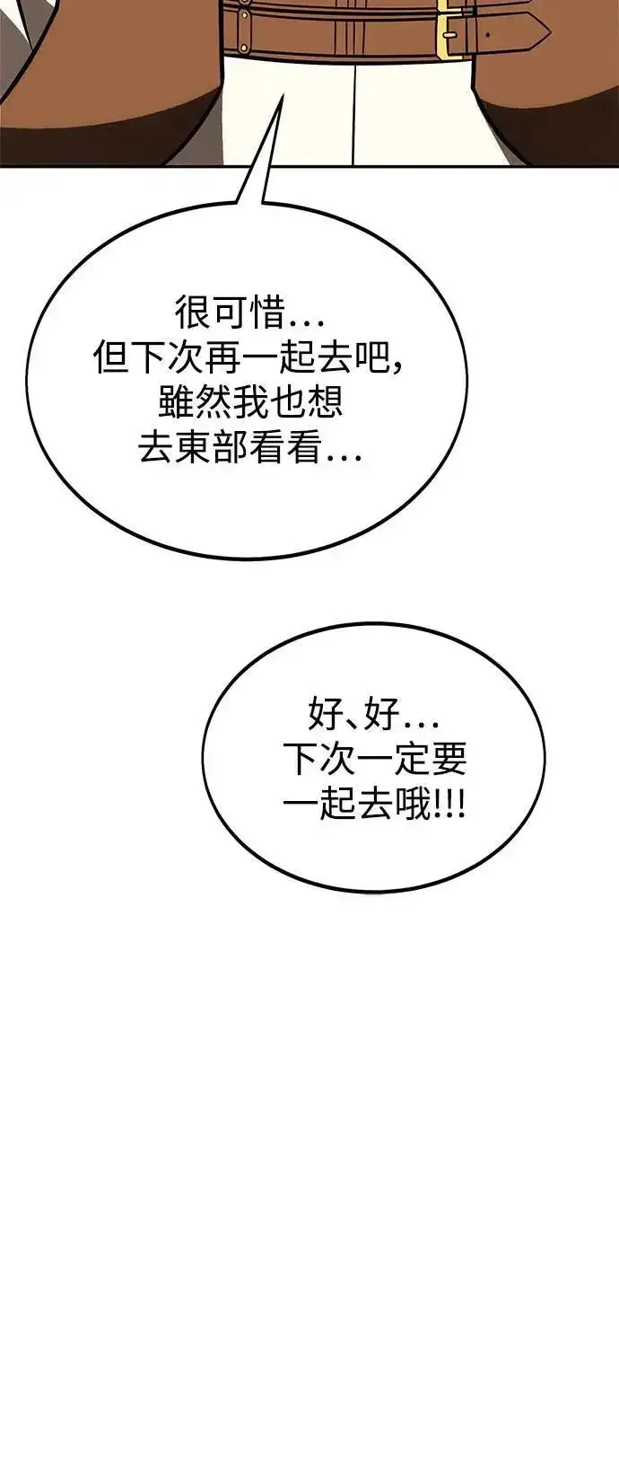 漫画《我杀了学院玩家》第33话第132张图