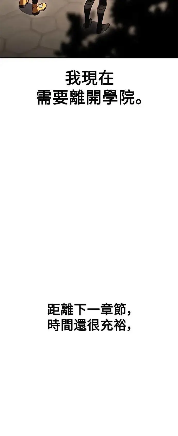 漫画《我杀了学院玩家》第33话第136张图