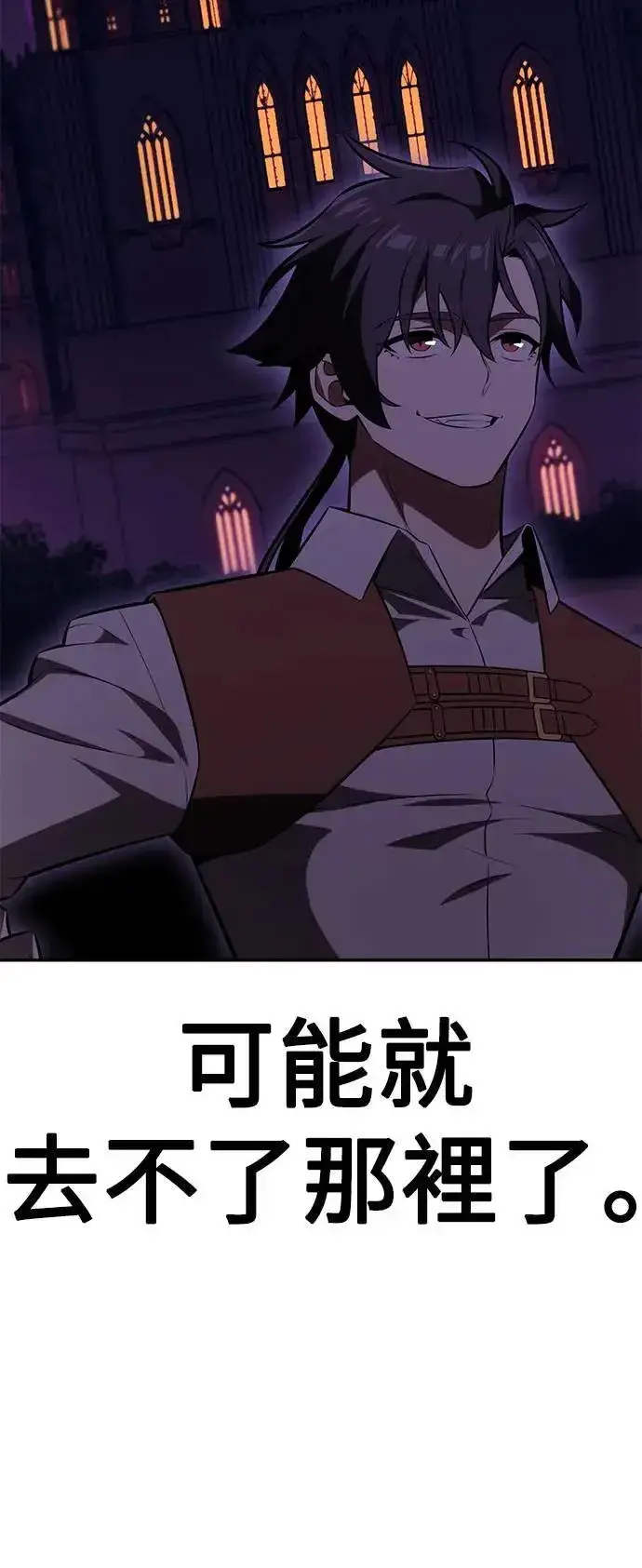 漫画《我杀了学院玩家》第33话第138张图