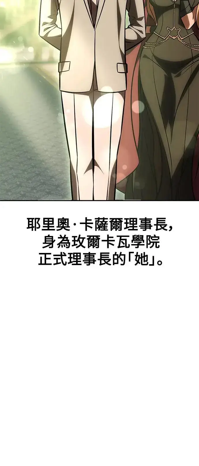 漫画《我杀了学院玩家》第33话第14张图