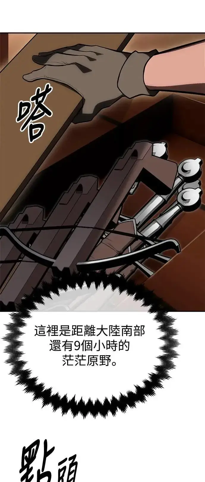 漫画《我杀了学院玩家》第33话第143张图