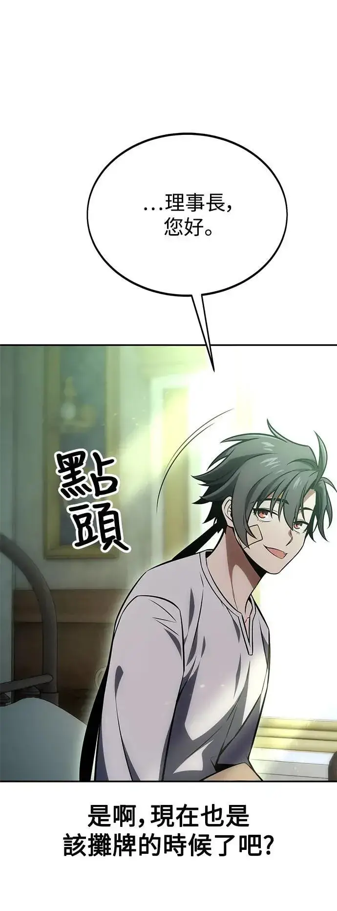 漫画《我杀了学院玩家》第33话第15张图