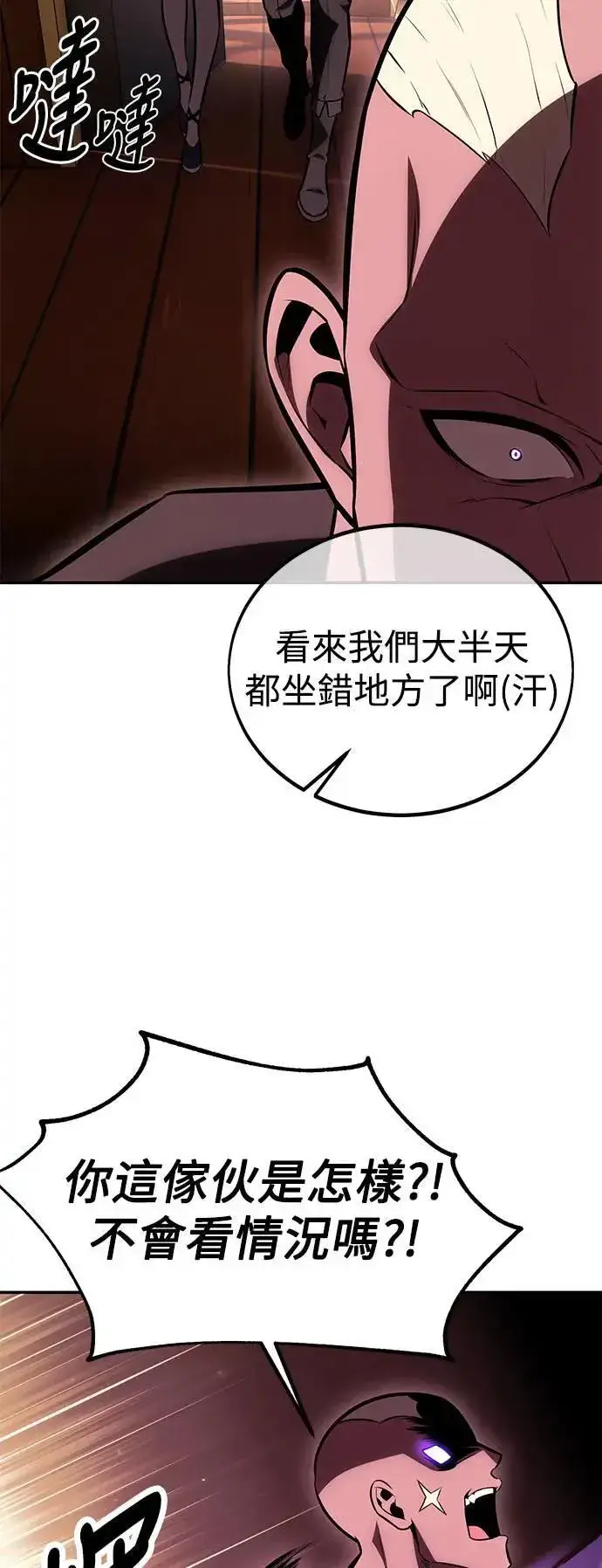漫画《我杀了学院玩家》第33话第150张图