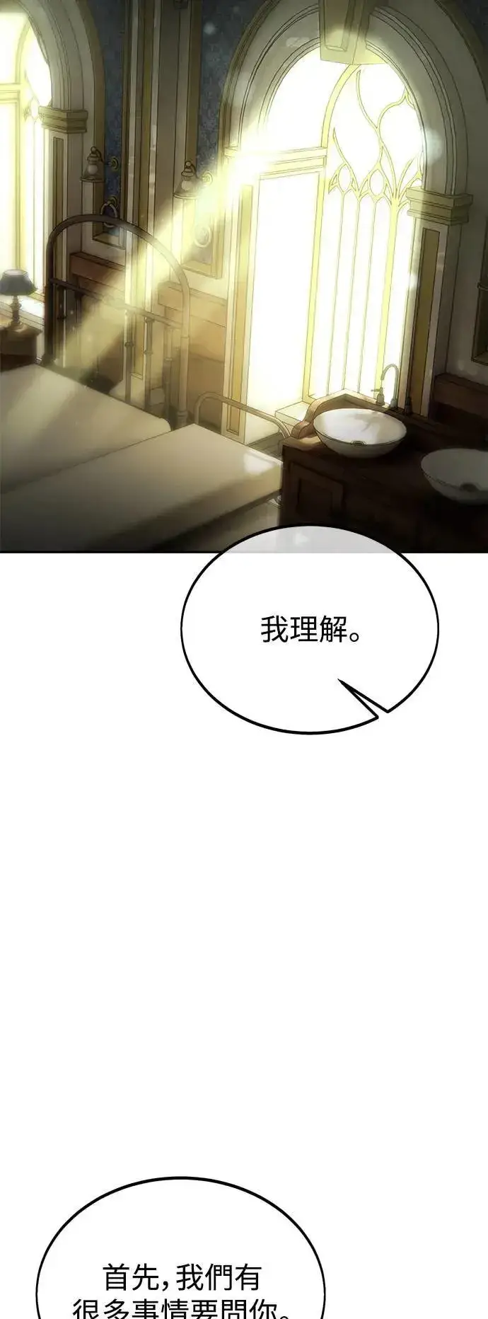 漫画《我杀了学院玩家》第33话第18张图