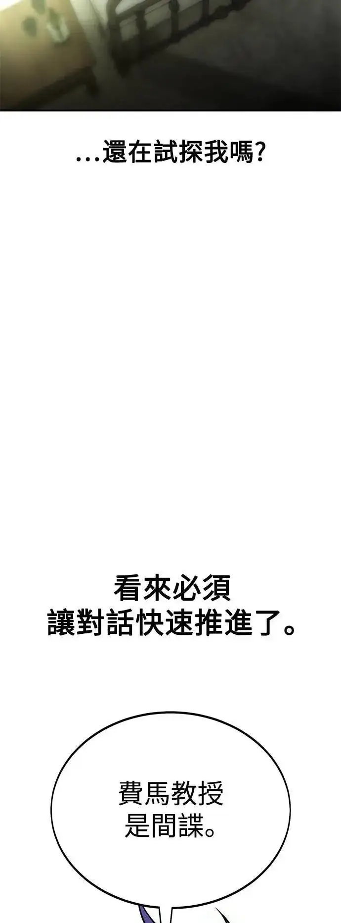 漫画《我杀了学院玩家》第33话第20张图