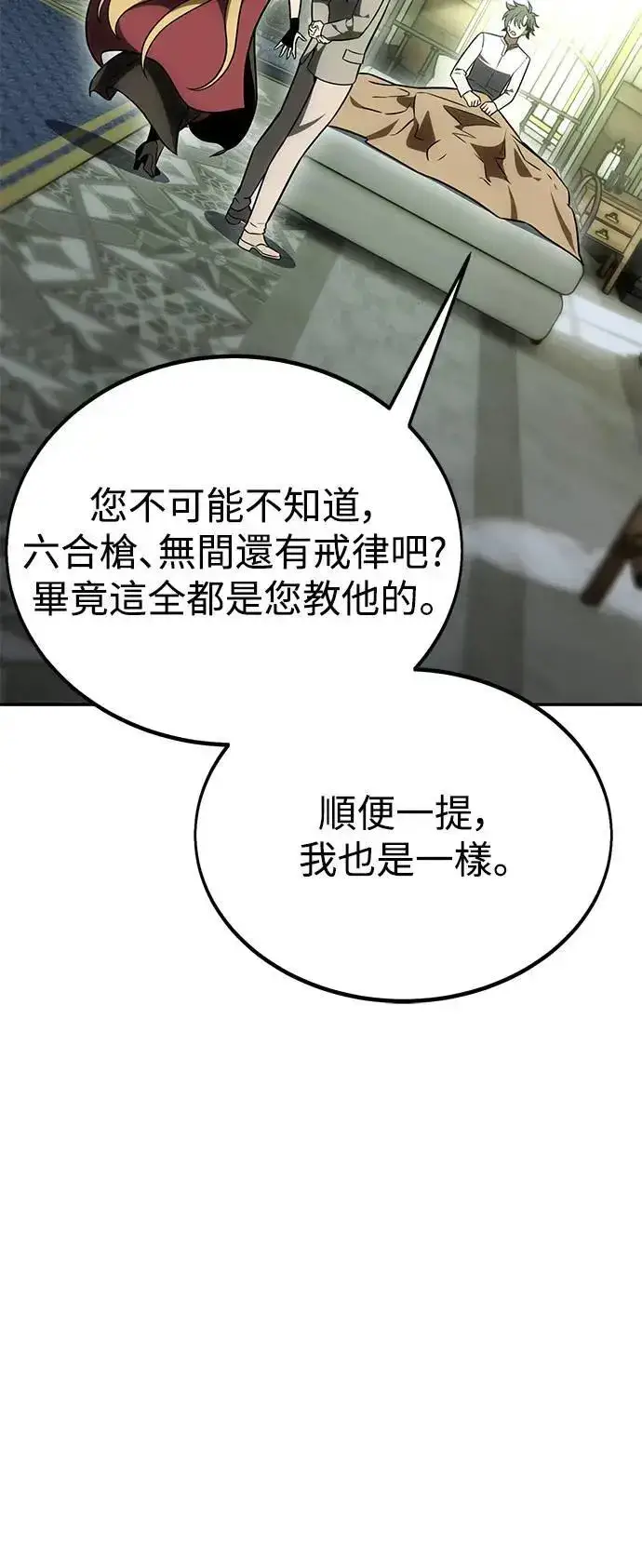 漫画《我杀了学院玩家》第33话第26张图