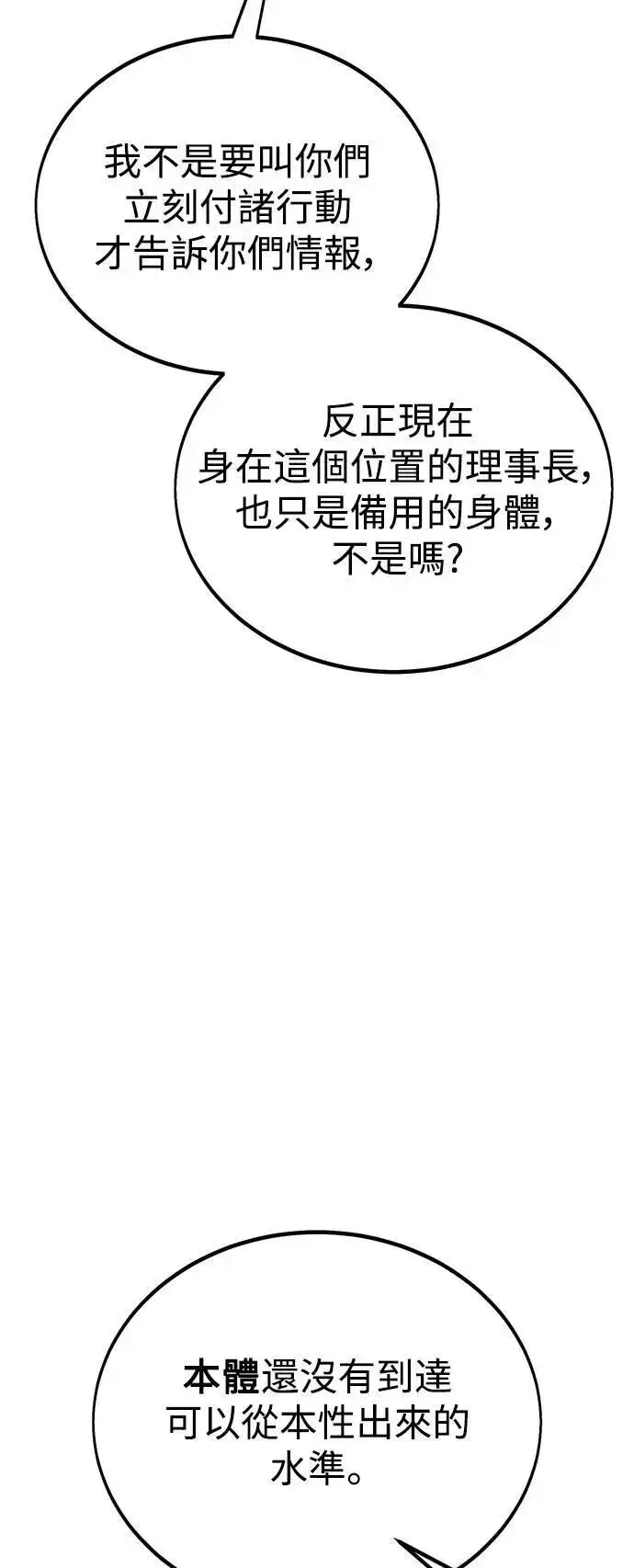 漫画《我杀了学院玩家》第33话第30张图