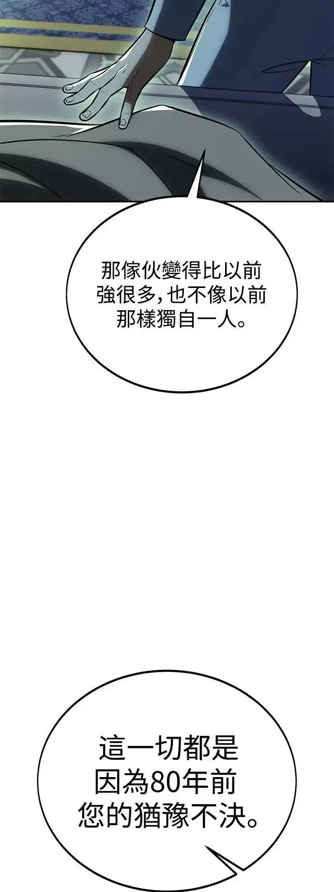 漫画《我杀了学院玩家》第33话第33张图