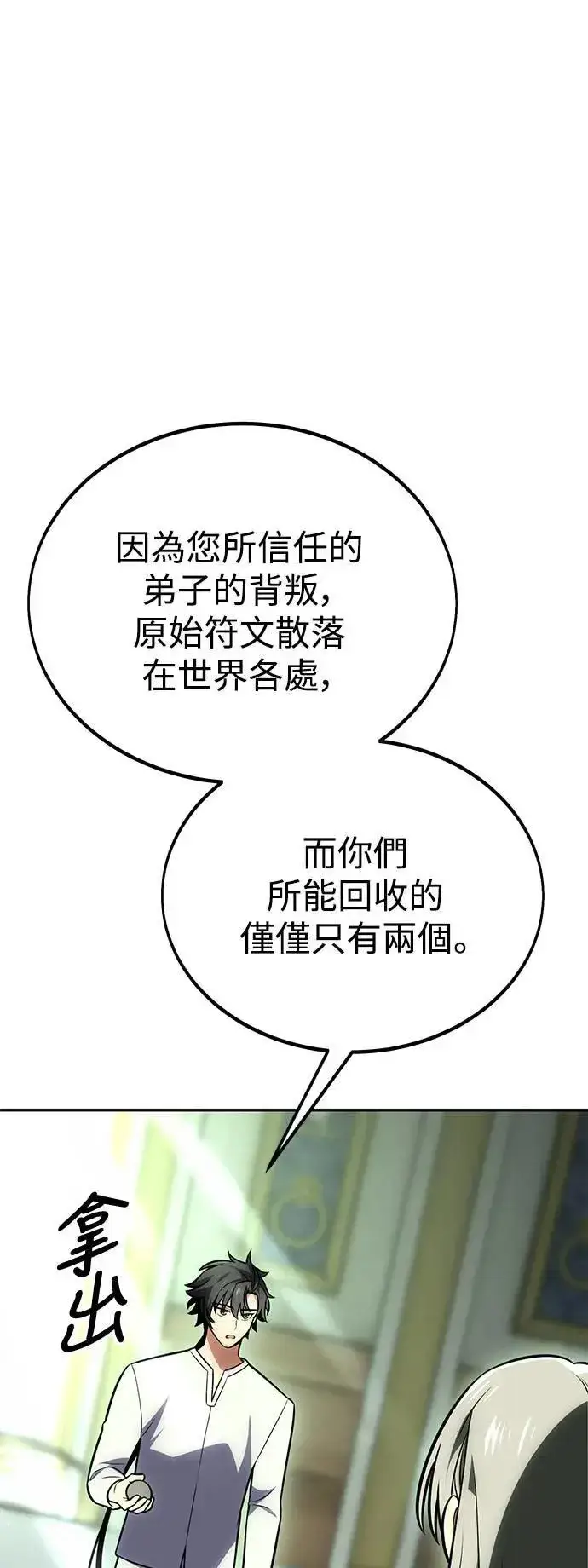 漫画《我杀了学院玩家》第33话第35张图
