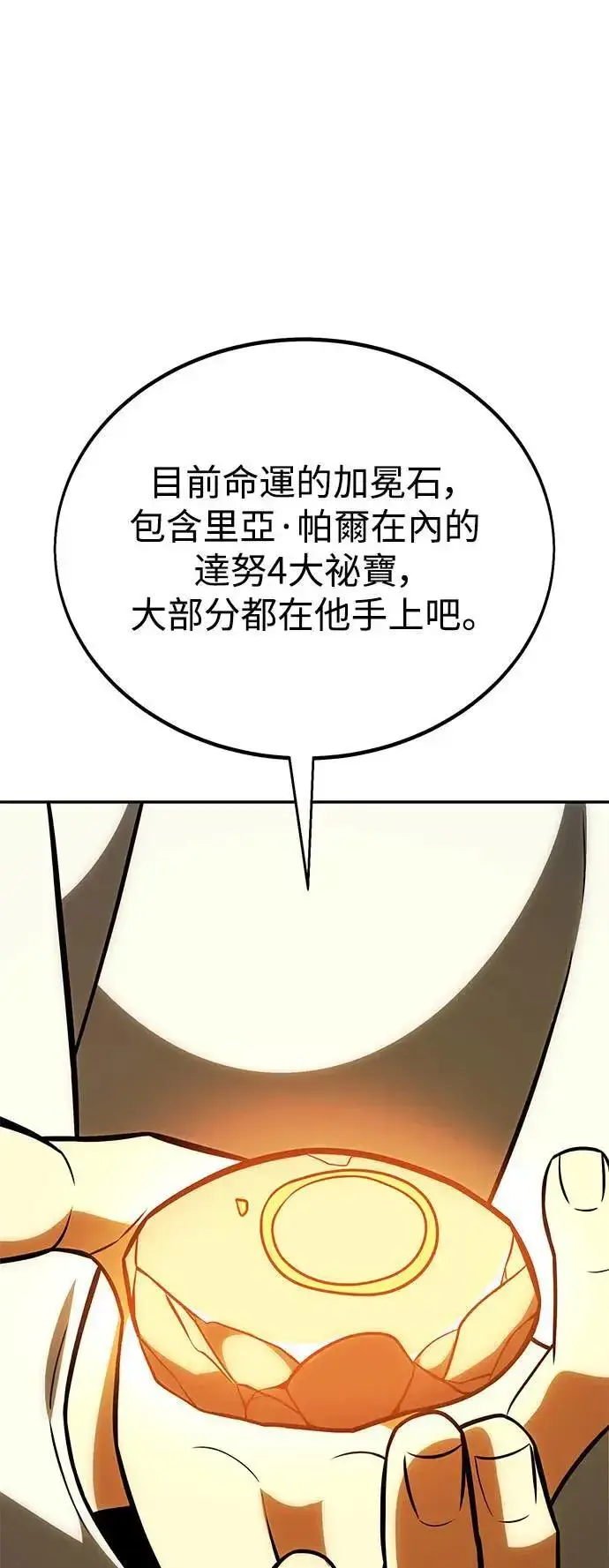 漫画《我杀了学院玩家》第33话第37张图