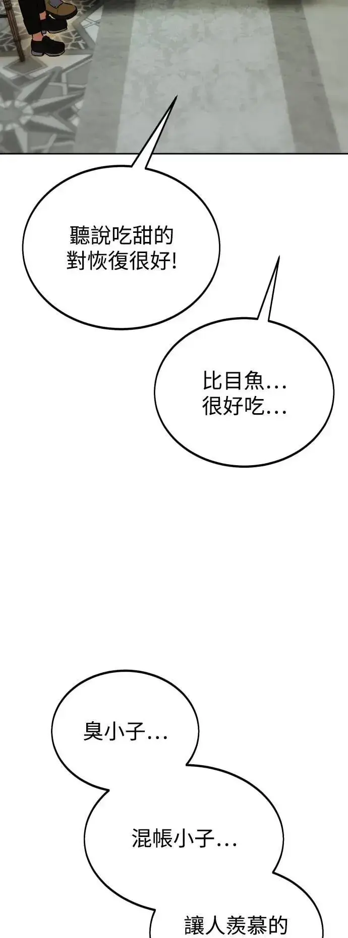 漫画《我杀了学院玩家》第33话第4张图