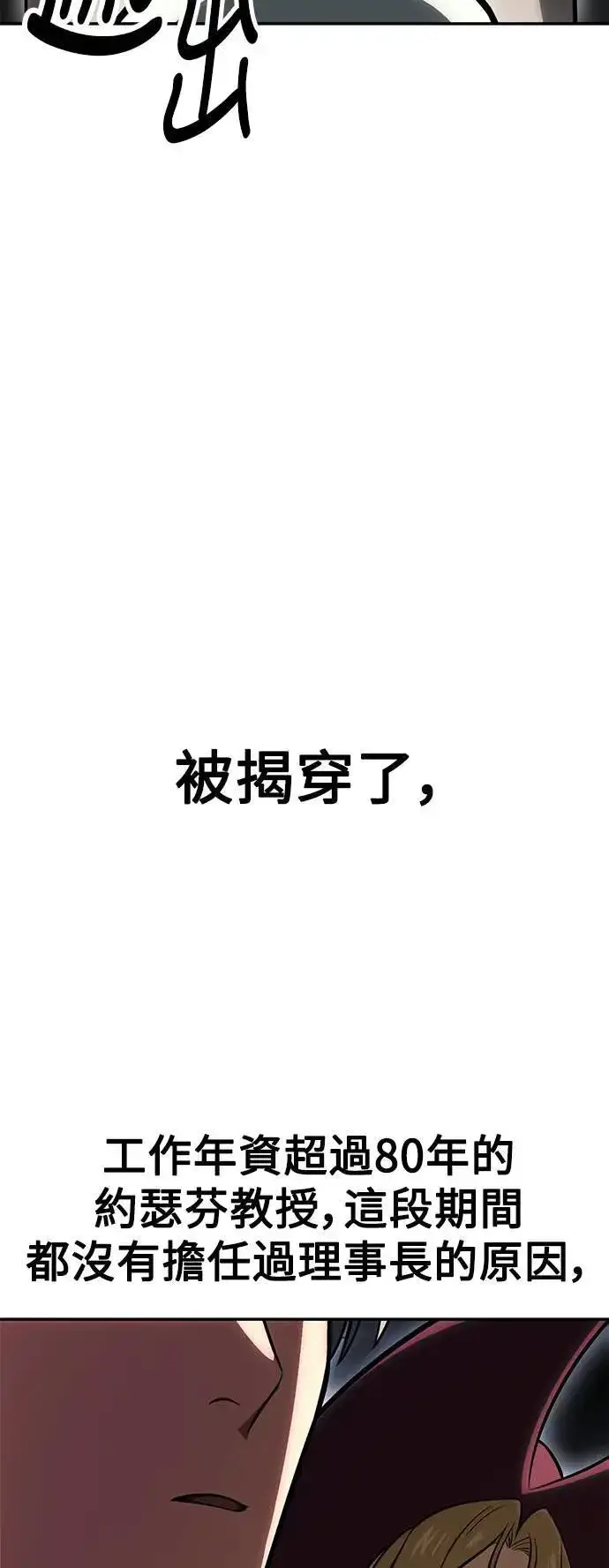 漫画《我杀了学院玩家》第33话第40张图