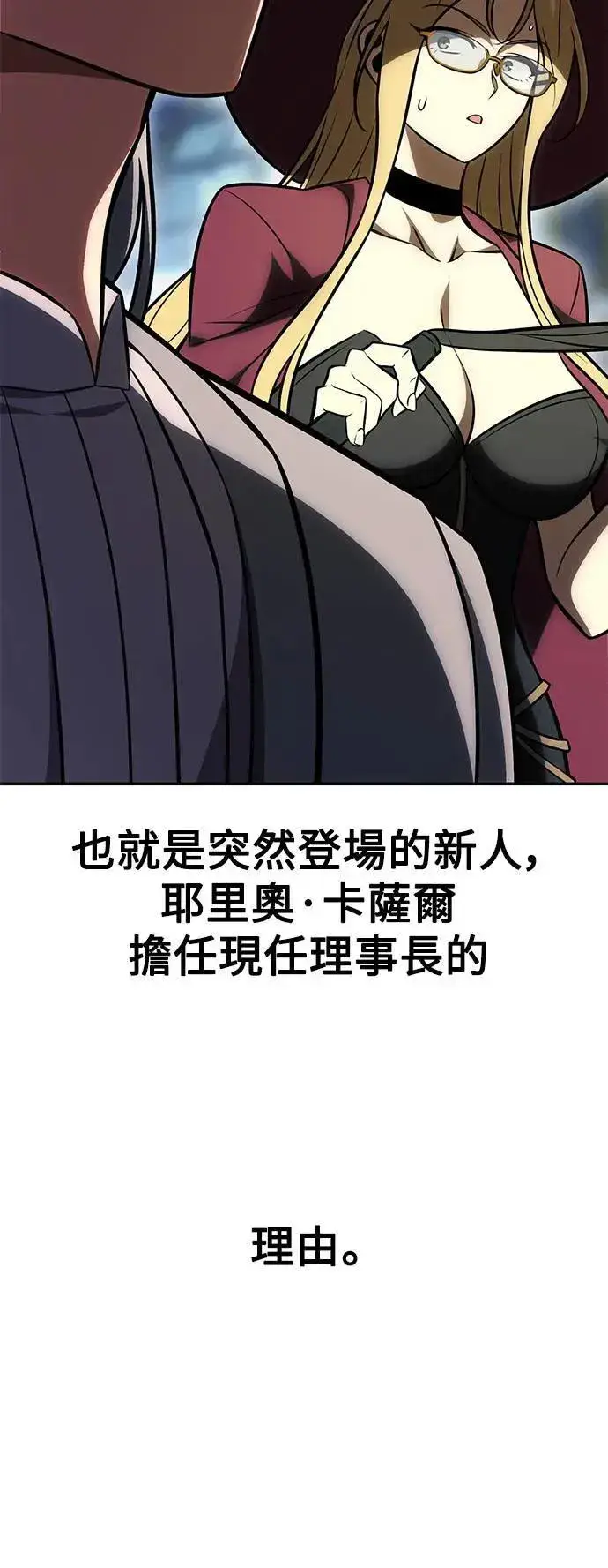 漫画《我杀了学院玩家》第33话第41张图