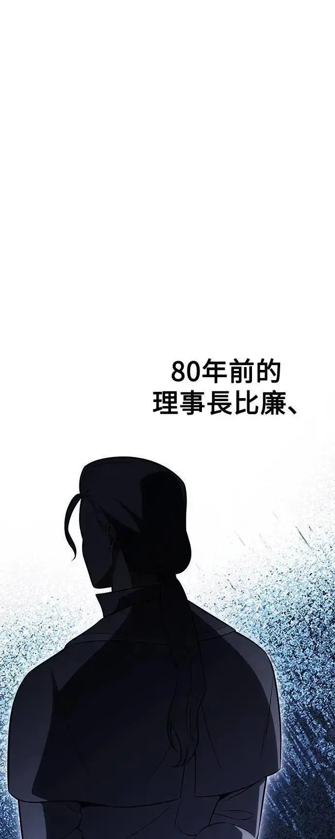 漫画《我杀了学院玩家》第33话第42张图