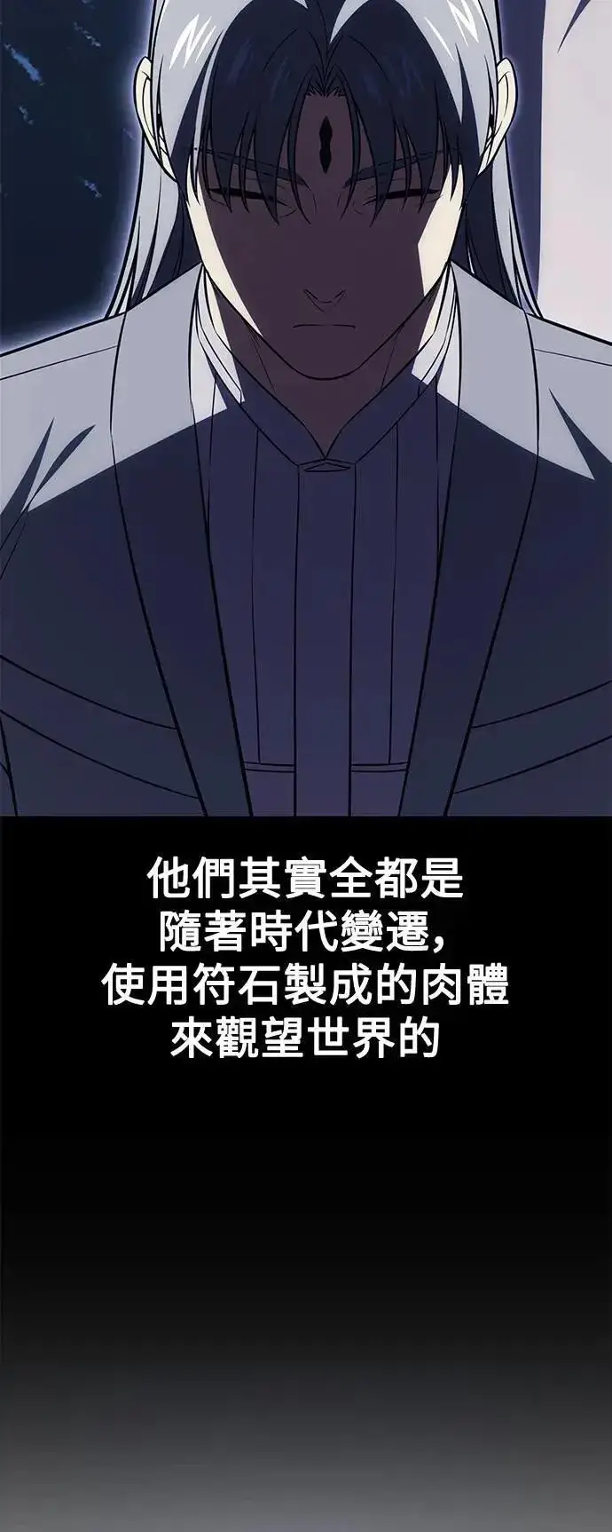 漫画《我杀了学院玩家》第33话第44张图