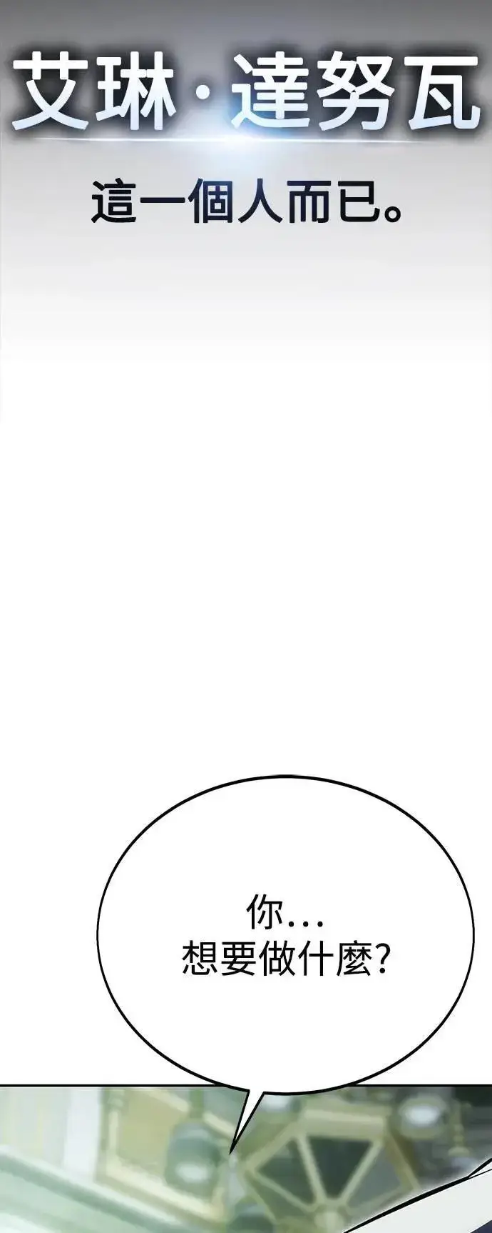 漫画《我杀了学院玩家》第33话第45张图