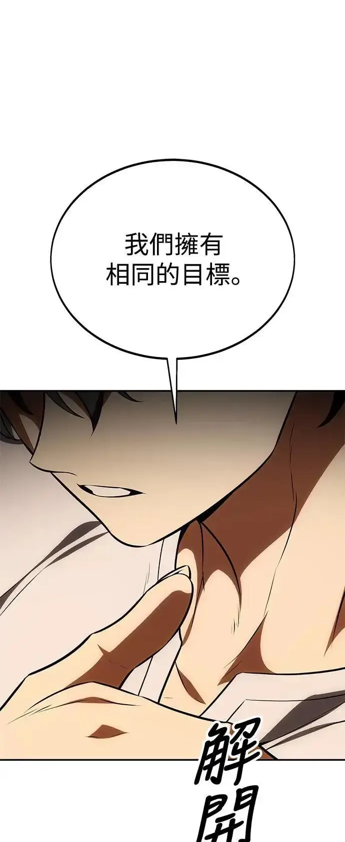 漫画《我杀了学院玩家》第33话第47张图