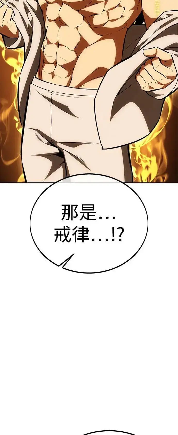 漫画《我杀了学院玩家》第33话第49张图
