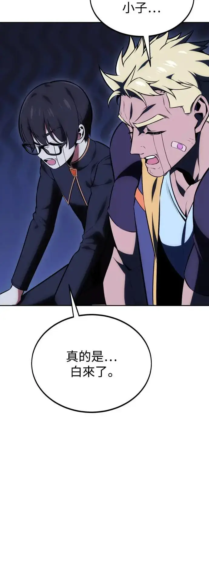 漫画《我杀了学院玩家》第33话第5张图