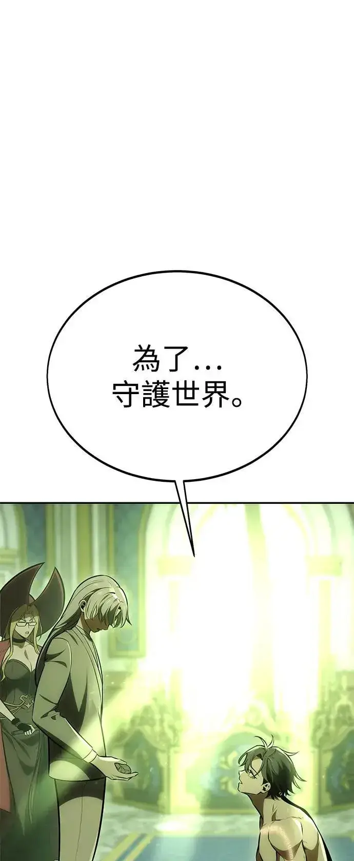 漫画《我杀了学院玩家》第33话第51张图