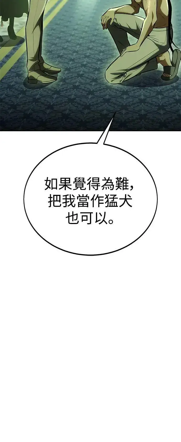 漫画《我杀了学院玩家》第33话第52张图