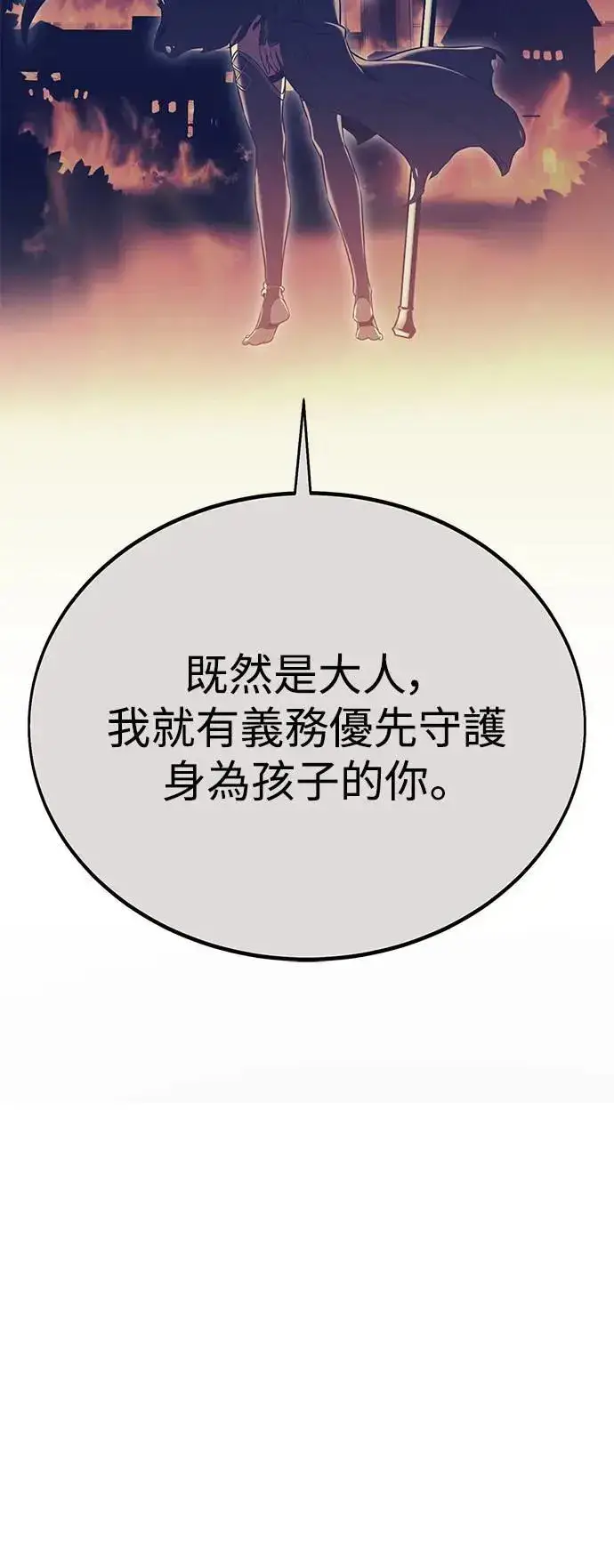 漫画《我杀了学院玩家》第33话第54张图