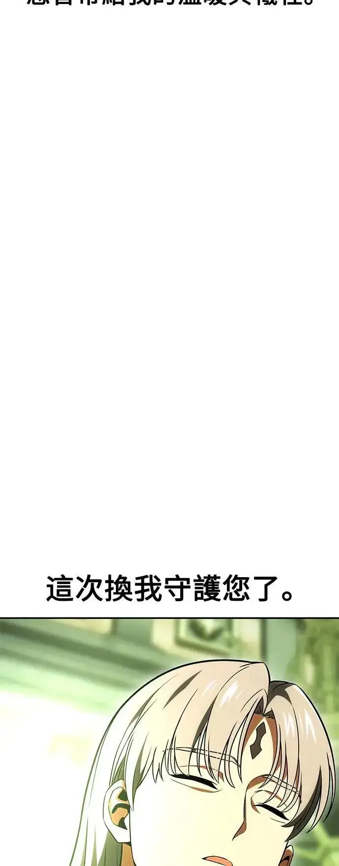 漫画《我杀了学院玩家》第33话第57张图